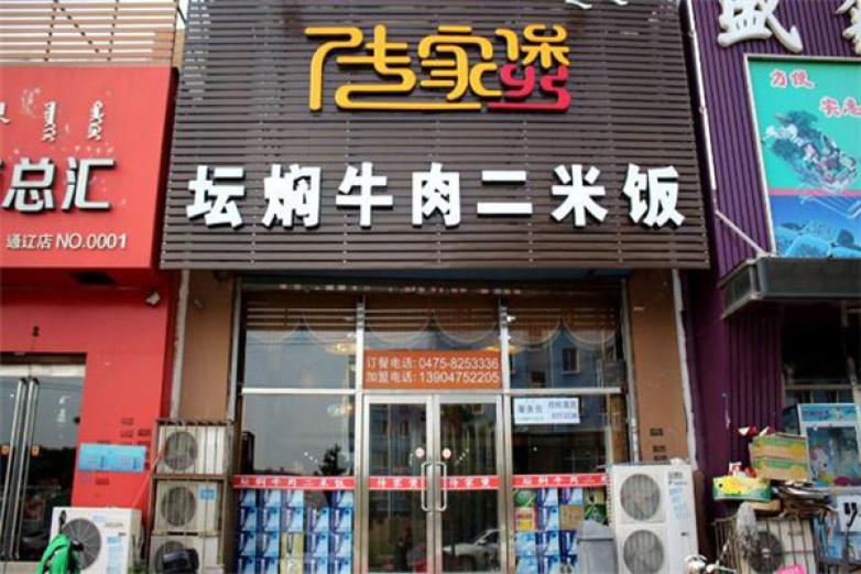 坛焖牛肉二米饭